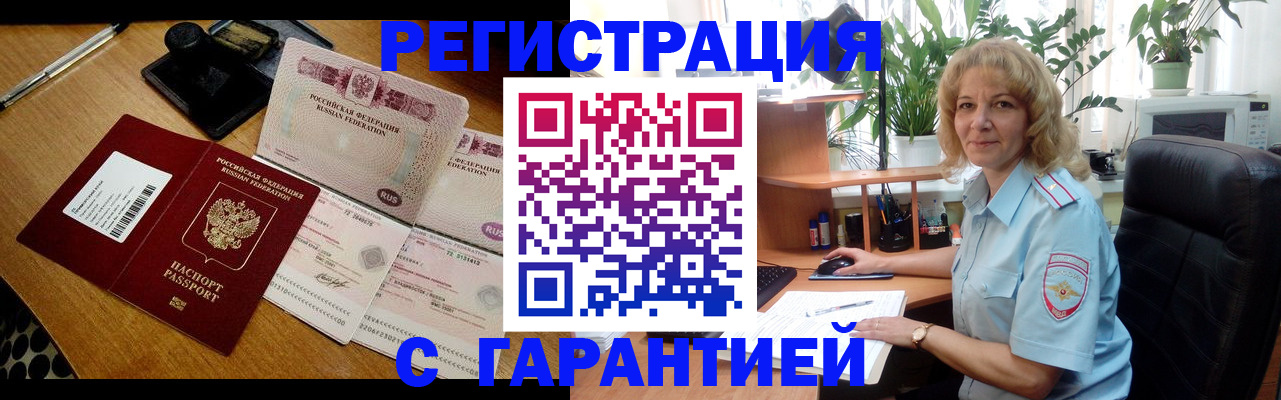 прописка штамп в Струнино
