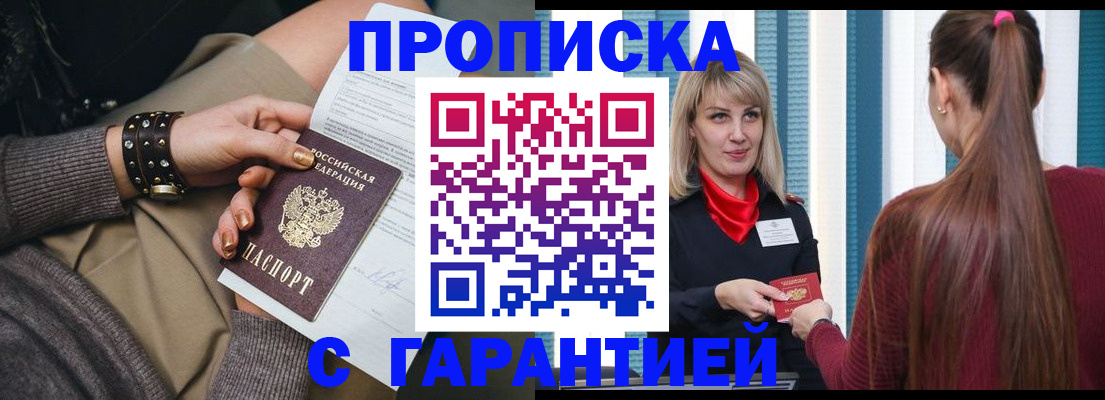 временная регистрация надежно в Струнино