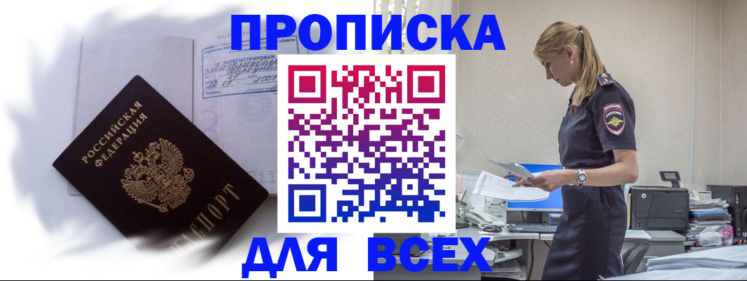 временная регистрация надежно в Струнино
